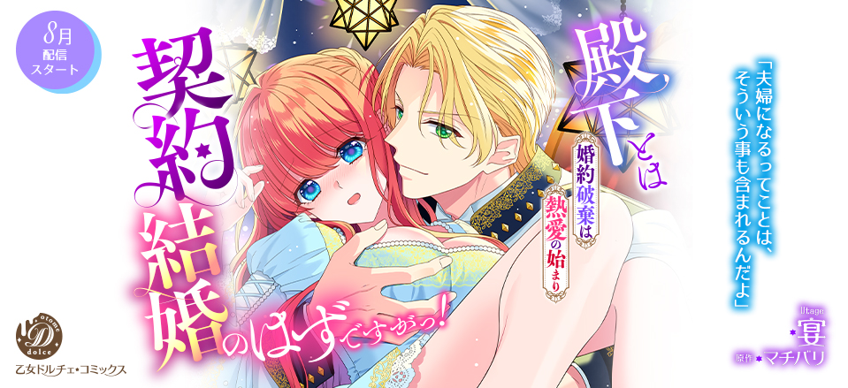 殿下とは契約結婚のはずですがっ！～婚約破棄は熱愛の始まり～【分冊版】