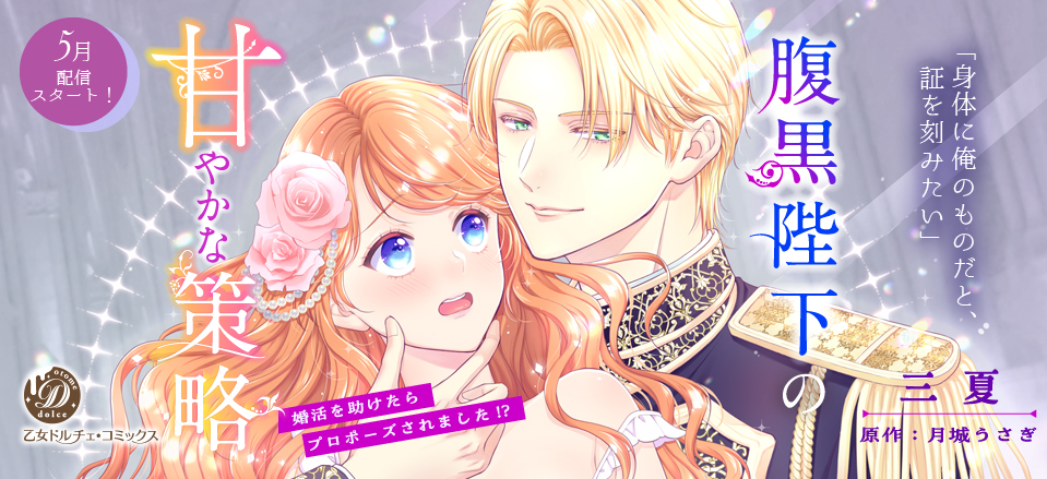 腹黒陛下の甘やかな策略～婚活を助けたらプロポーズされました!?～【分冊版】